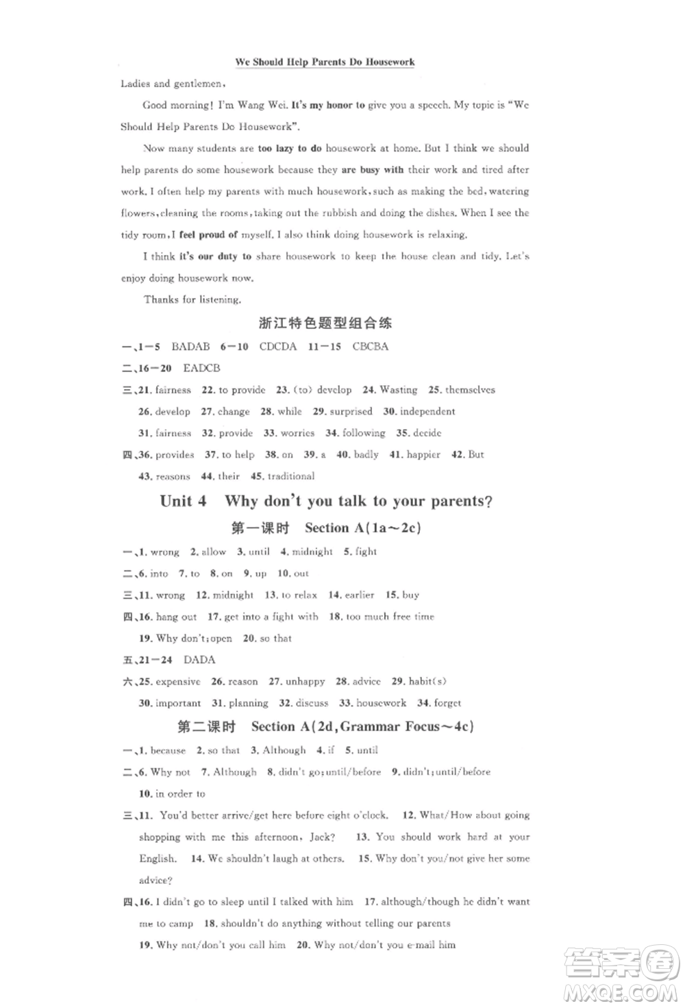 廣東經(jīng)濟出版社2022名校課堂背記本八年級英語下冊人教版浙江專版參考答案