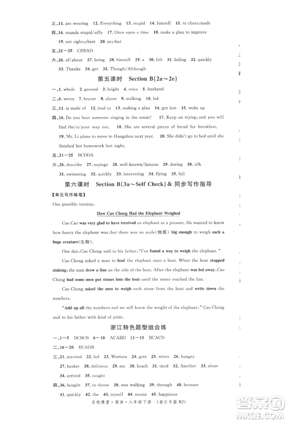 廣東經(jīng)濟出版社2022名校課堂背記本八年級英語下冊人教版浙江專版參考答案