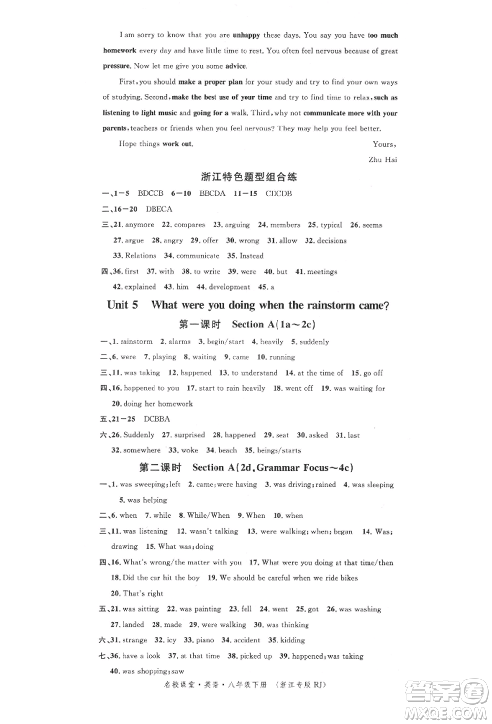 廣東經(jīng)濟出版社2022名校課堂背記本八年級英語下冊人教版浙江專版參考答案