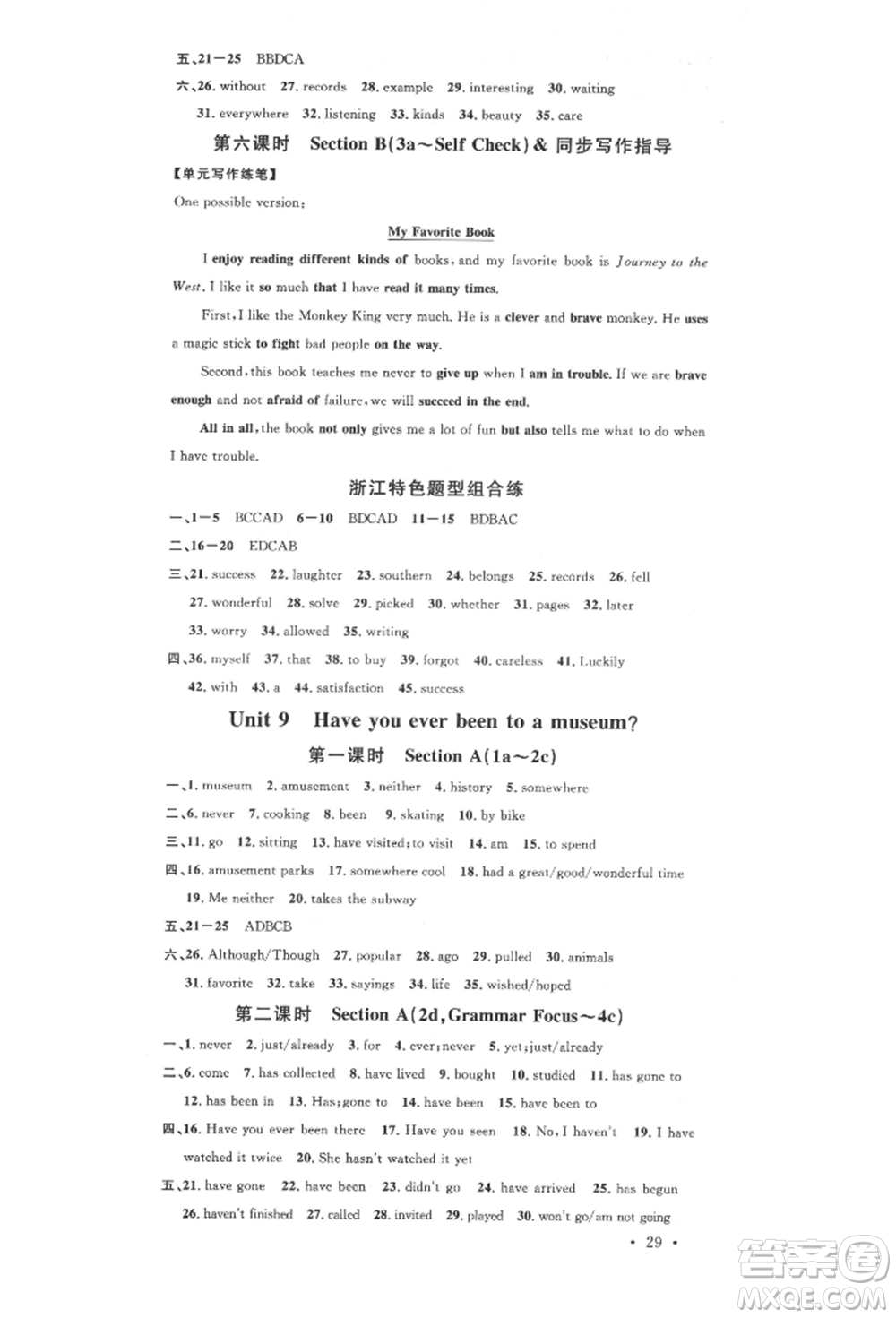廣東經(jīng)濟出版社2022名校課堂背記本八年級英語下冊人教版浙江專版參考答案
