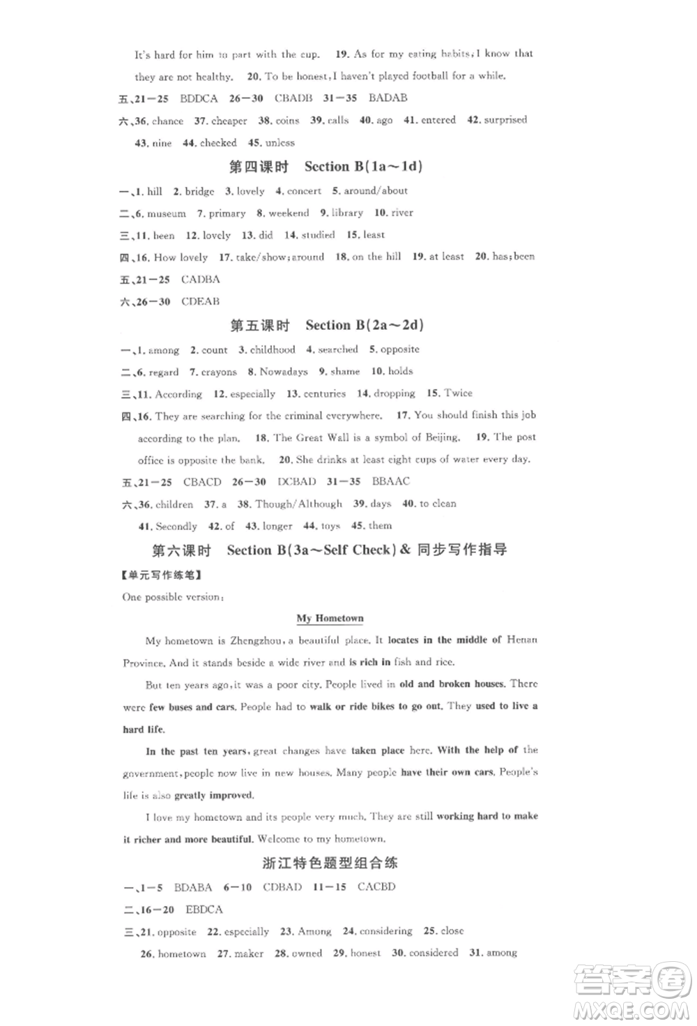 廣東經(jīng)濟出版社2022名校課堂背記本八年級英語下冊人教版浙江專版參考答案