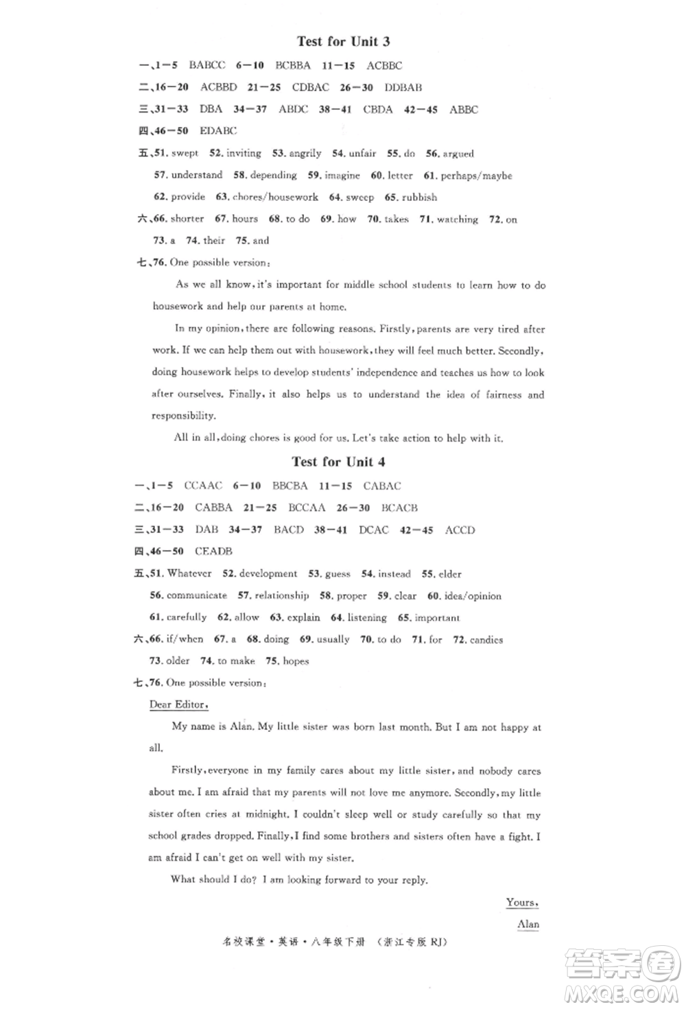 廣東經(jīng)濟出版社2022名校課堂背記本八年級英語下冊人教版浙江專版參考答案
