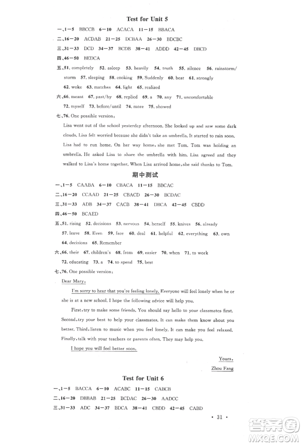 廣東經(jīng)濟出版社2022名校課堂背記本八年級英語下冊人教版浙江專版參考答案