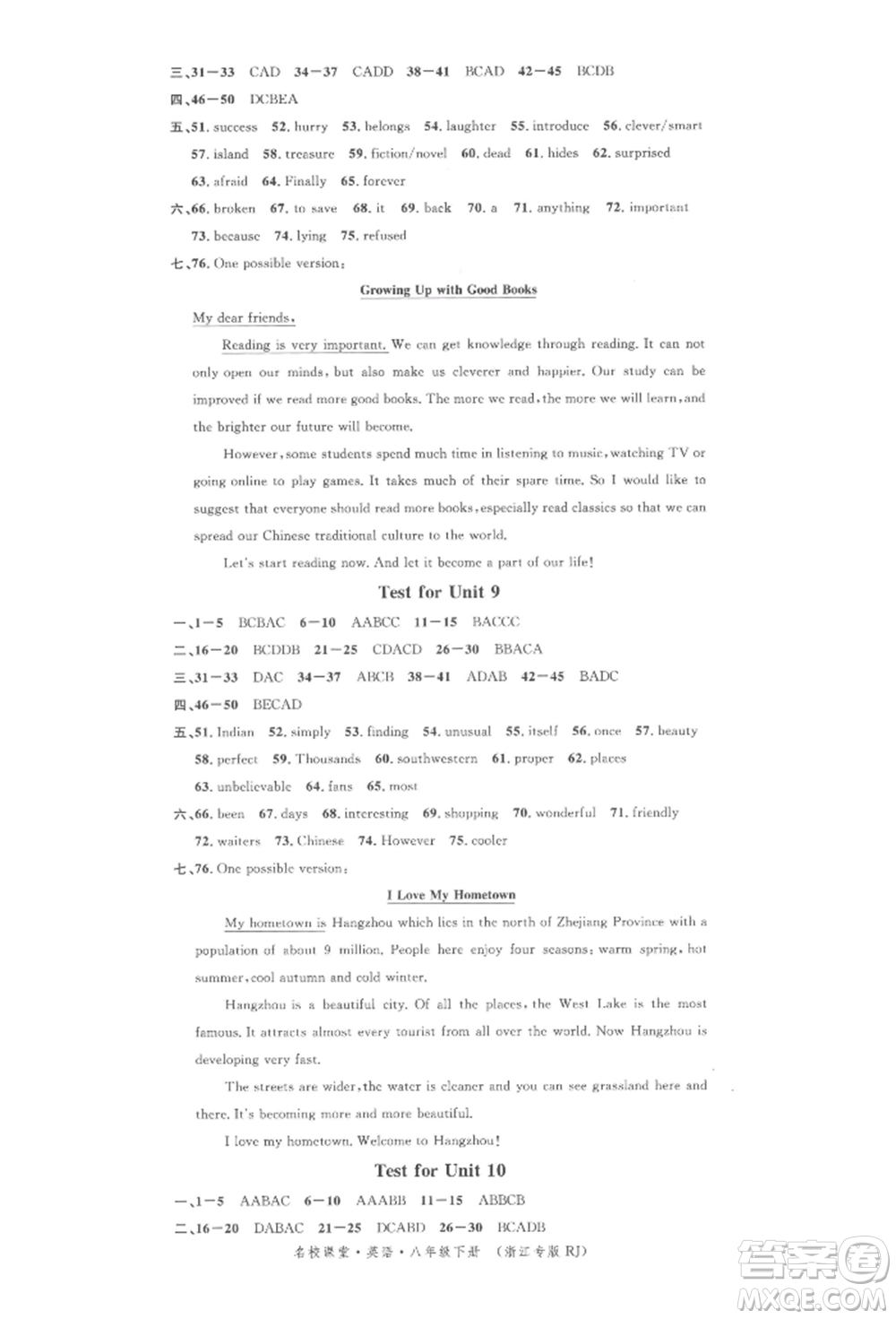 廣東經(jīng)濟出版社2022名校課堂背記本八年級英語下冊人教版浙江專版參考答案