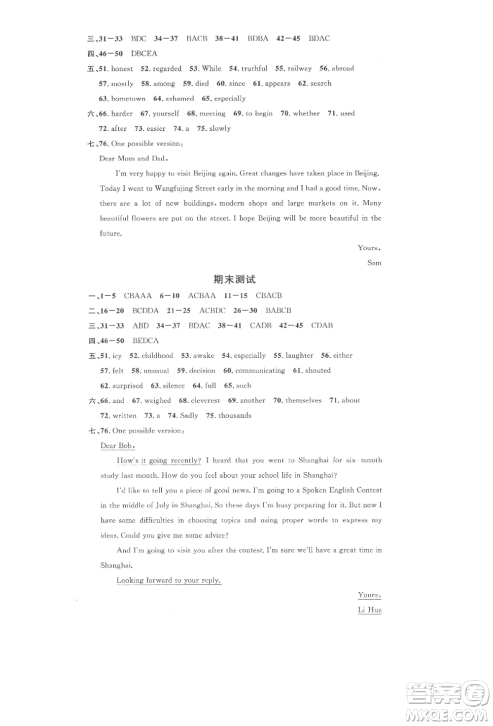 廣東經(jīng)濟出版社2022名校課堂背記本八年級英語下冊人教版浙江專版參考答案