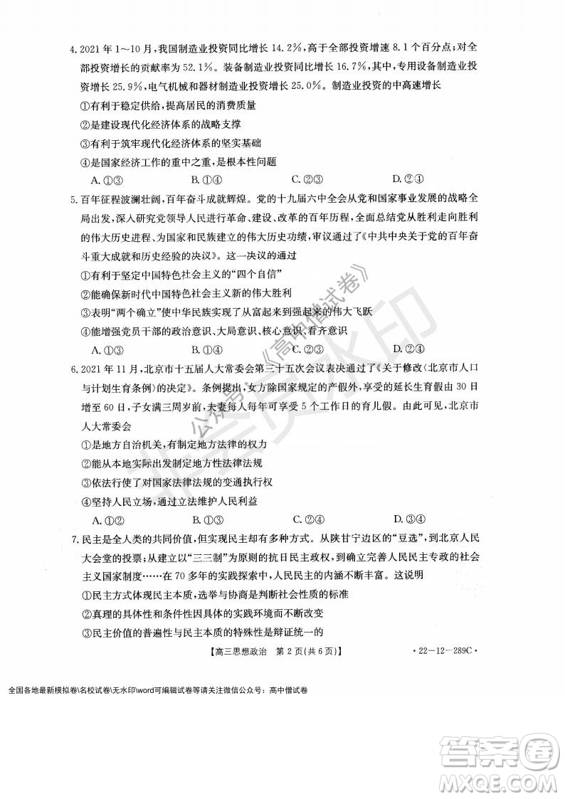 遼寧省縣級(jí)重點(diǎn)高中協(xié)作體2021-2022學(xué)年高三上學(xué)期期末考試政治試題及答案