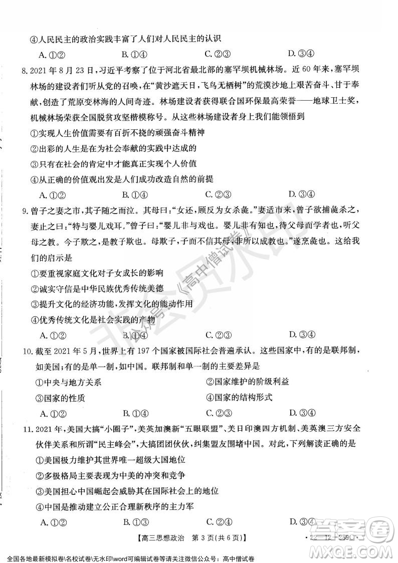 遼寧省縣級(jí)重點(diǎn)高中協(xié)作體2021-2022學(xué)年高三上學(xué)期期末考試政治試題及答案