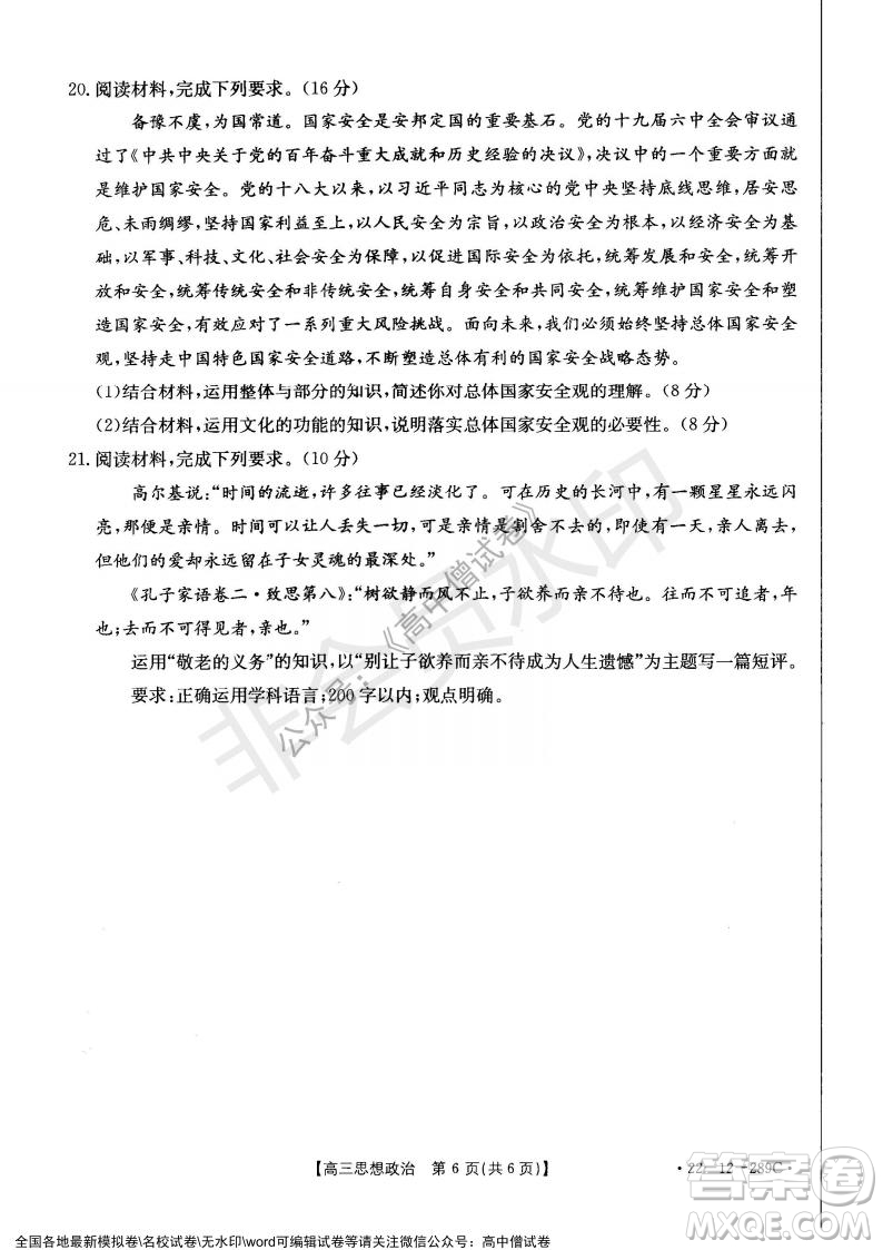 遼寧省縣級(jí)重點(diǎn)高中協(xié)作體2021-2022學(xué)年高三上學(xué)期期末考試政治試題及答案