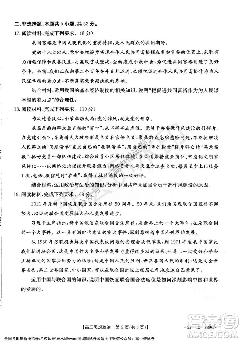 遼寧省縣級(jí)重點(diǎn)高中協(xié)作體2021-2022學(xué)年高三上學(xué)期期末考試政治試題及答案