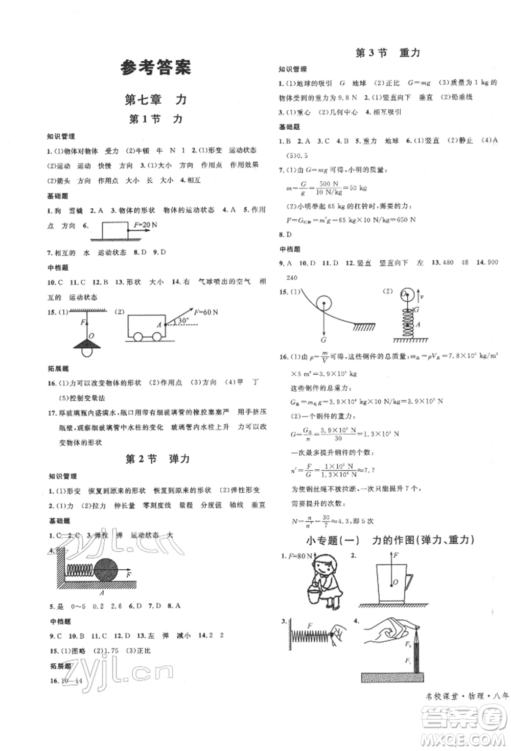 安徽師范大學出版社2022名校課堂八年級物理下冊人教版安徽專版參考答案