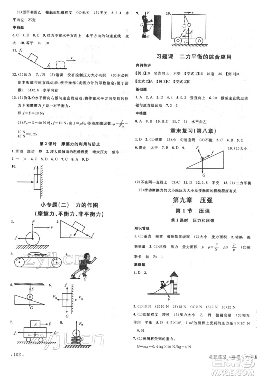 安徽師范大學出版社2022名校課堂八年級物理下冊人教版安徽專版參考答案