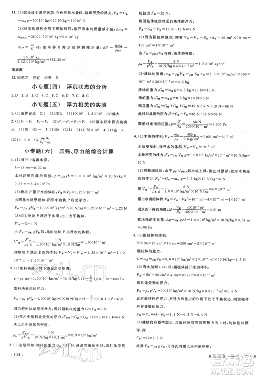 安徽師范大學出版社2022名校課堂八年級物理下冊人教版安徽專版參考答案