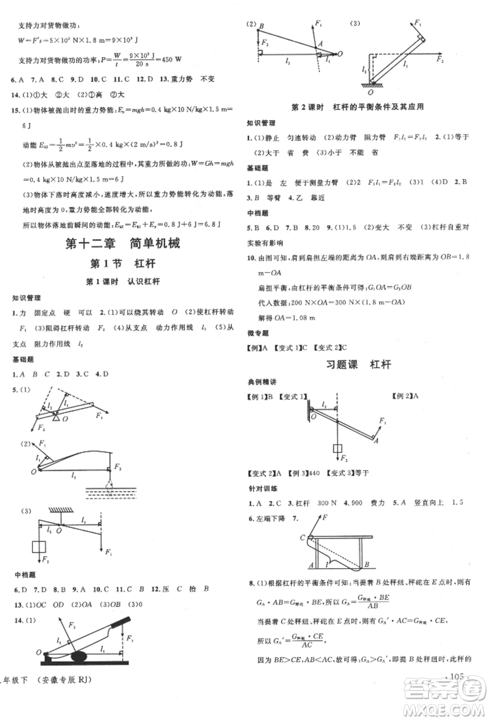 安徽師范大學出版社2022名校課堂八年級物理下冊人教版安徽專版參考答案