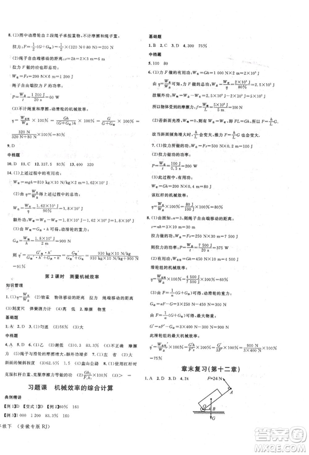安徽師范大學出版社2022名校課堂八年級物理下冊人教版安徽專版參考答案