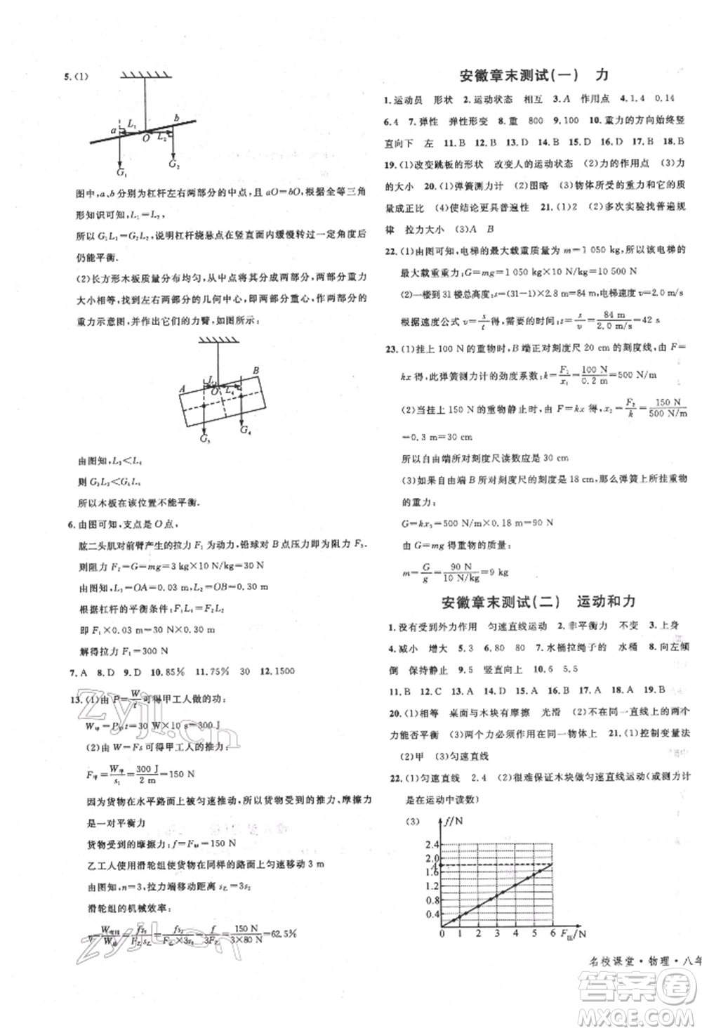 安徽師范大學出版社2022名校課堂八年級物理下冊人教版安徽專版參考答案