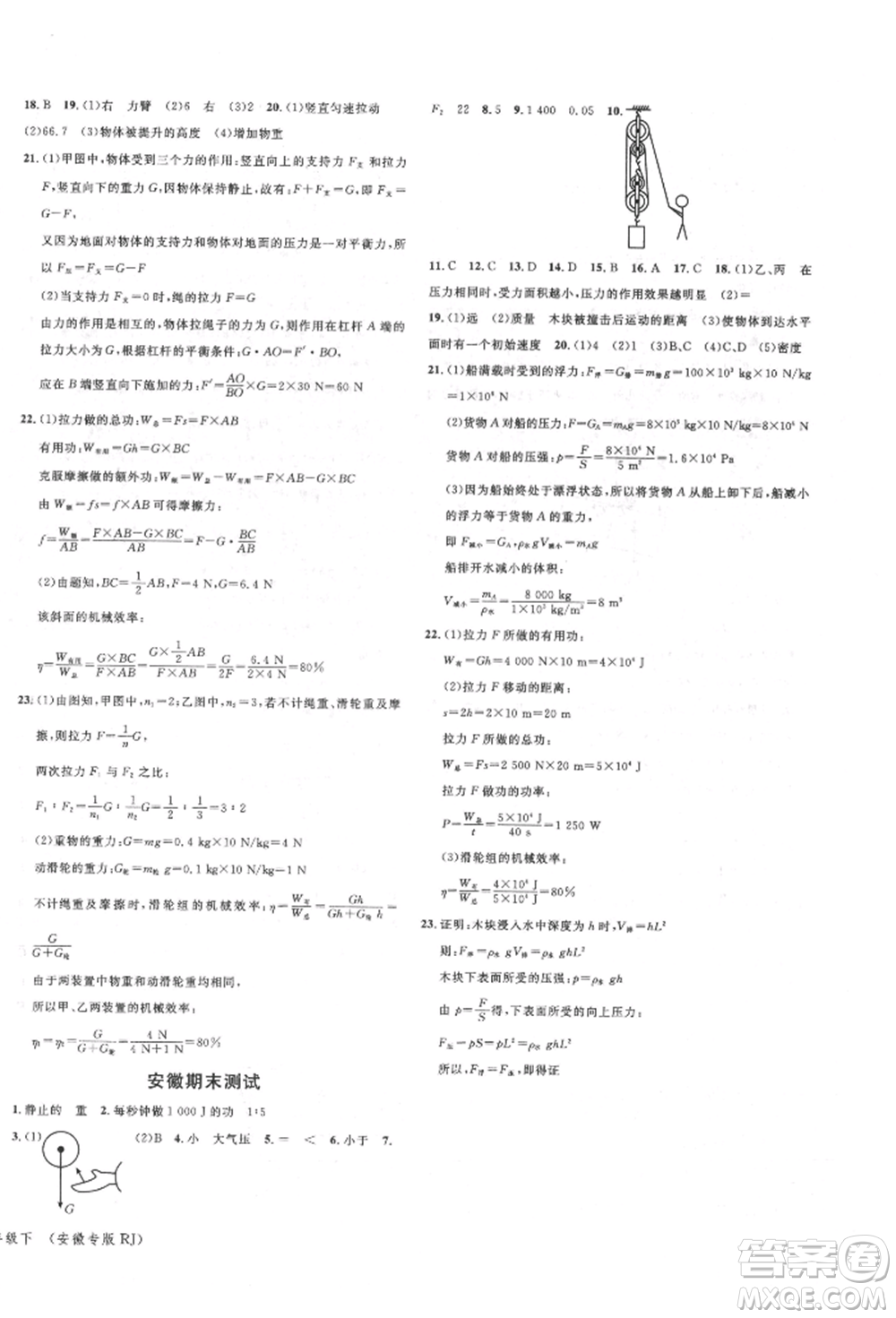 安徽師范大學出版社2022名校課堂八年級物理下冊人教版安徽專版參考答案