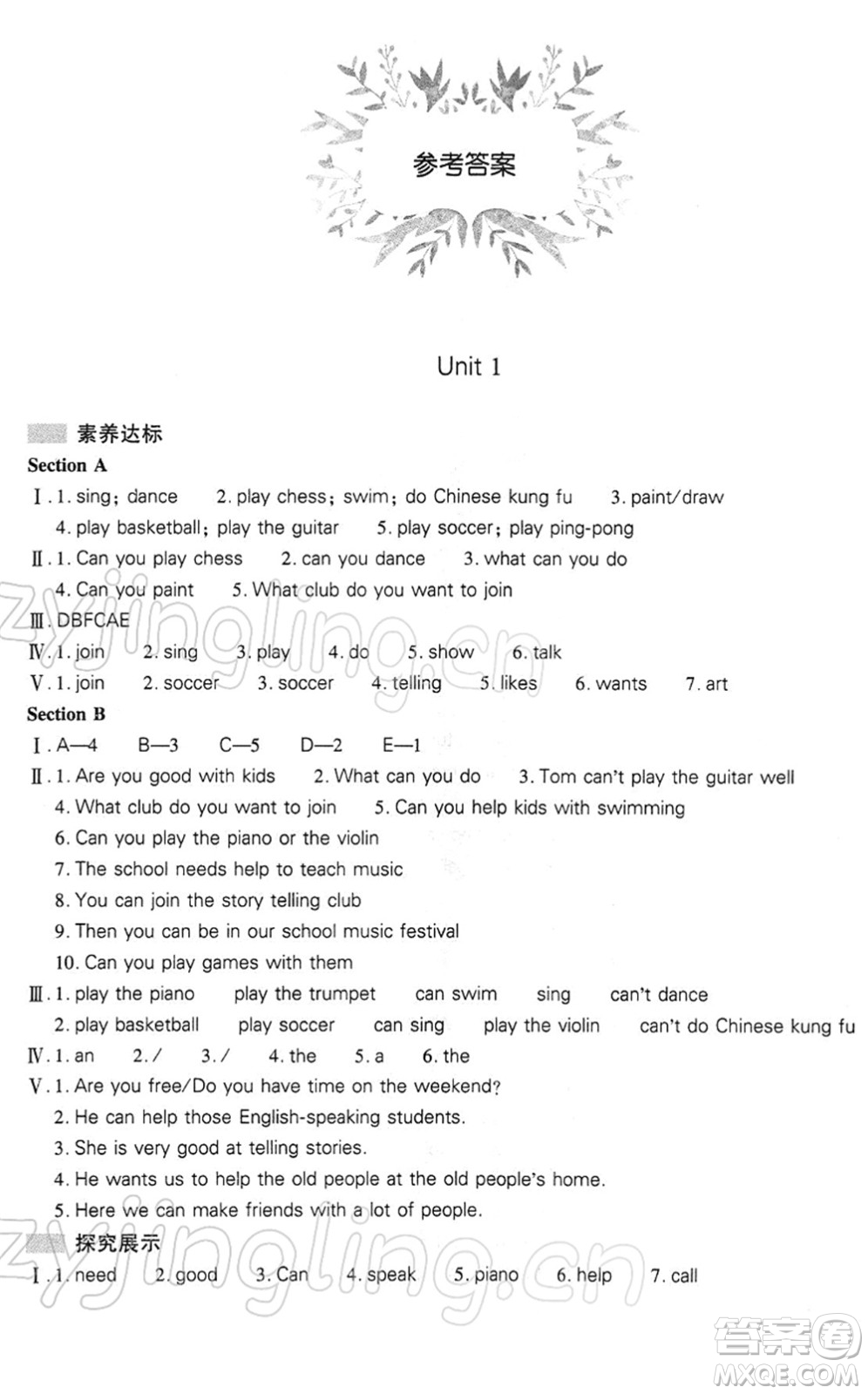 山西教育出版社2022新課程問題解決導學方案七年級英語下冊人教版答案