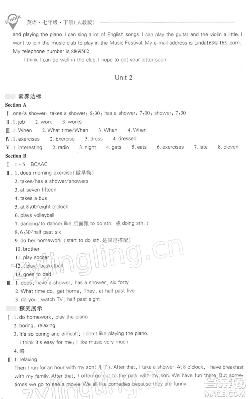 山西教育出版社2022新課程問題解決導學方案七年級英語下冊人教版答案