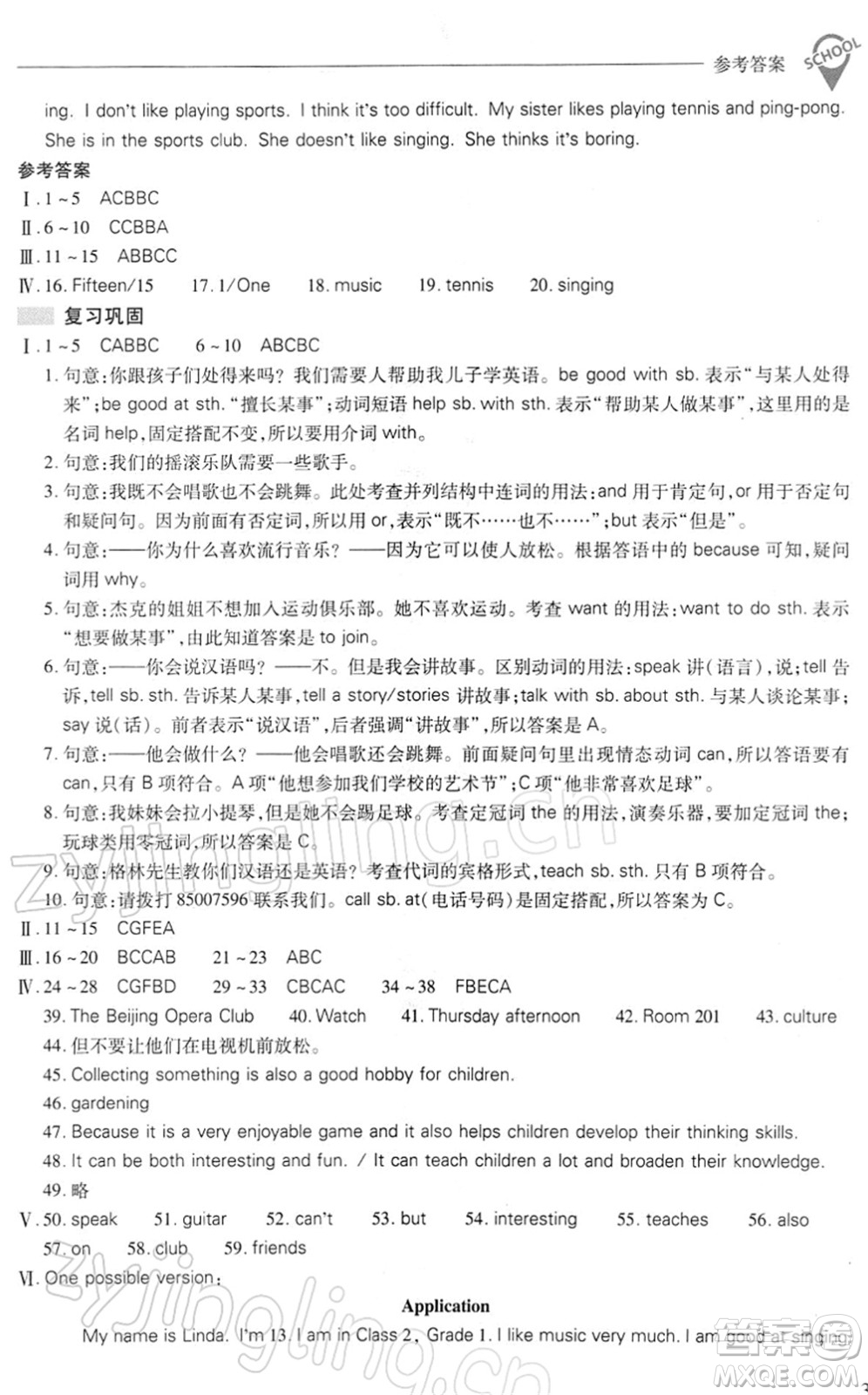 山西教育出版社2022新課程問題解決導學方案七年級英語下冊人教版答案