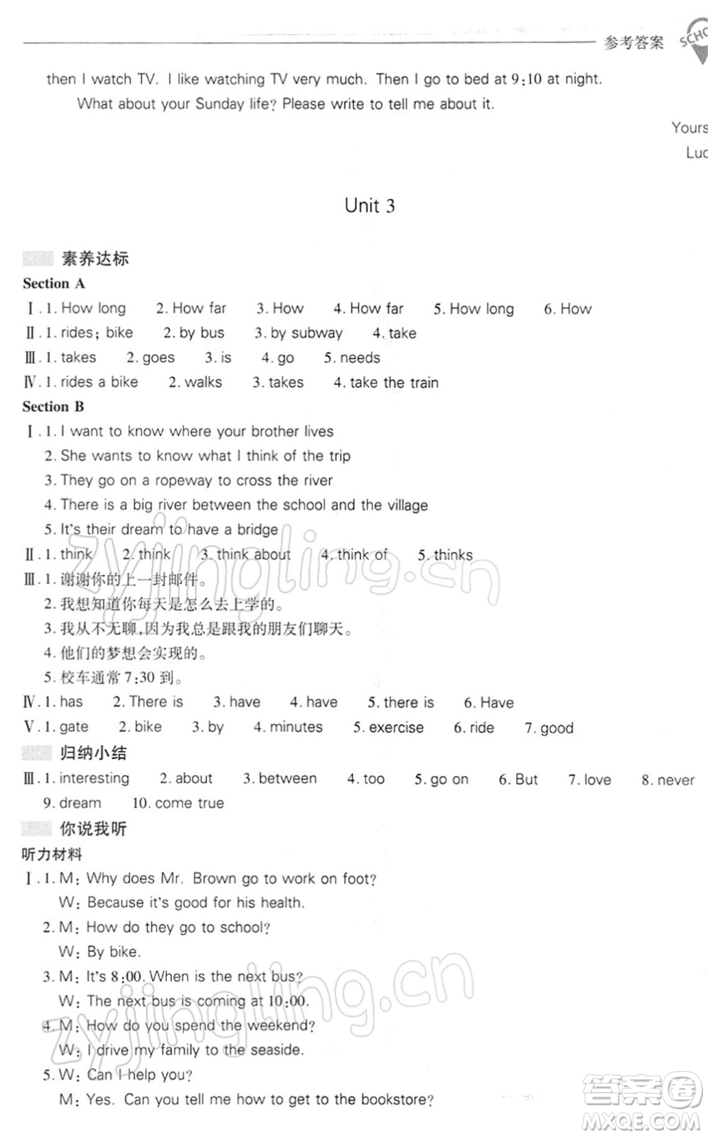 山西教育出版社2022新課程問題解決導學方案七年級英語下冊人教版答案