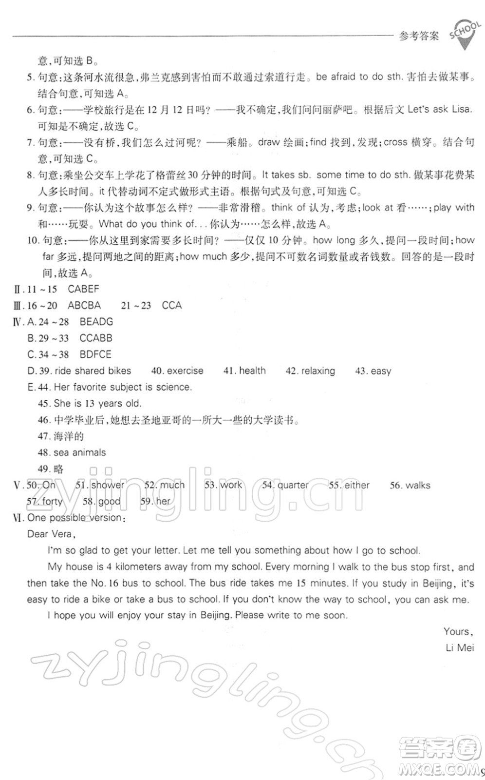 山西教育出版社2022新課程問題解決導學方案七年級英語下冊人教版答案
