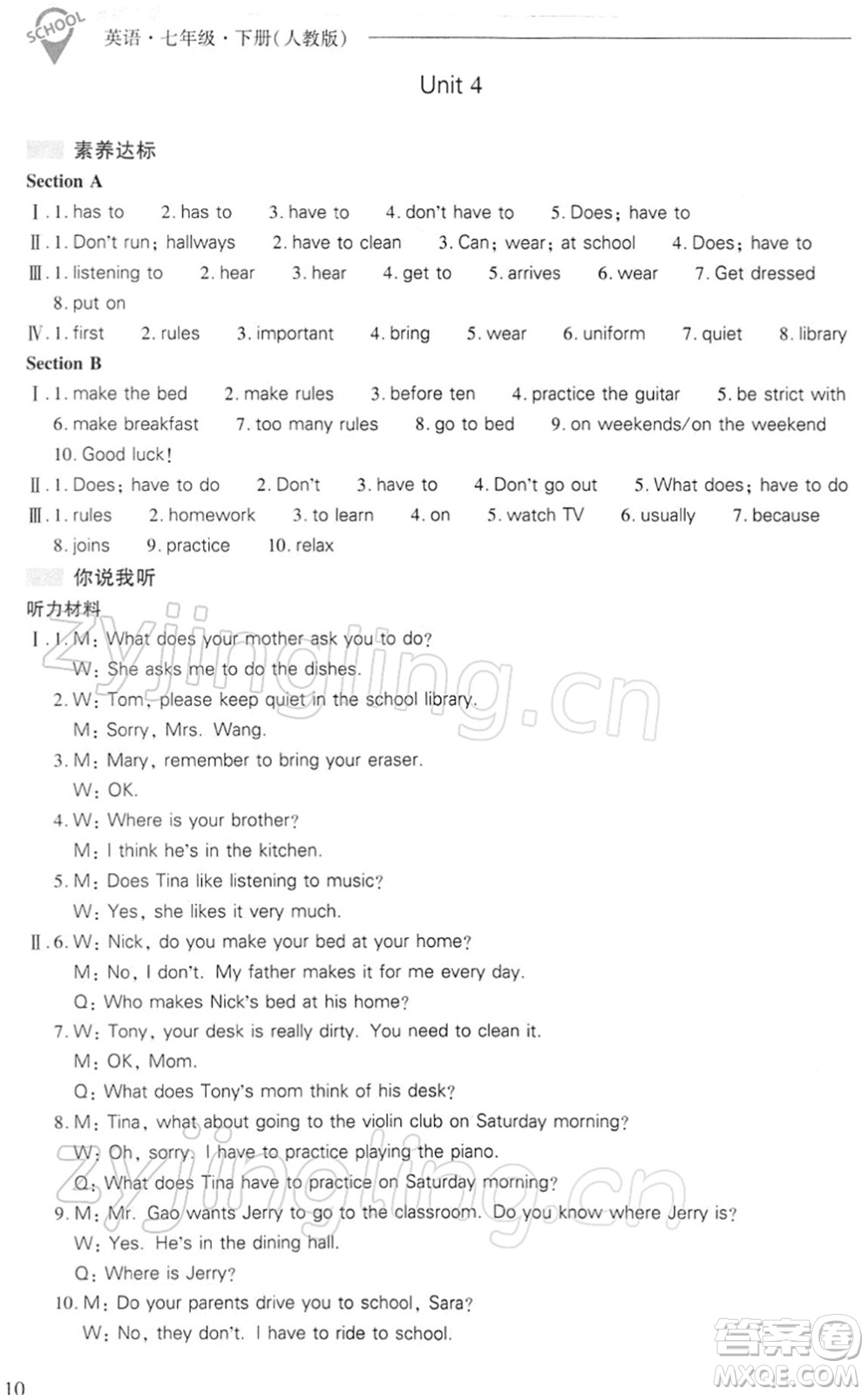 山西教育出版社2022新課程問題解決導學方案七年級英語下冊人教版答案