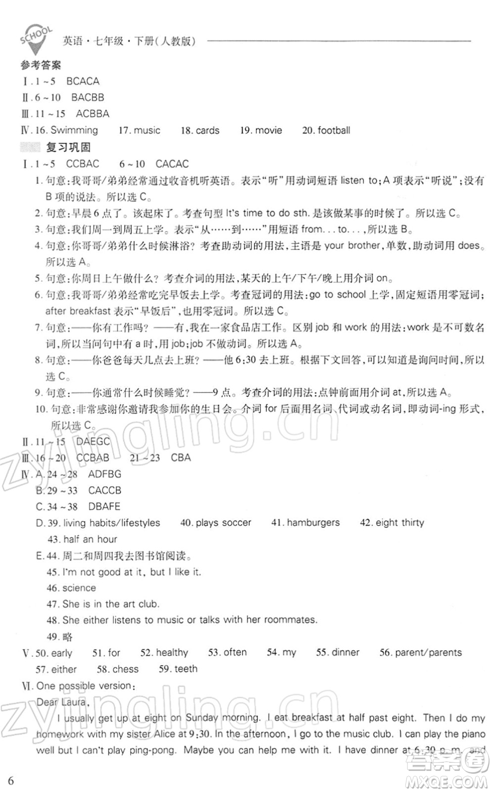 山西教育出版社2022新課程問題解決導學方案七年級英語下冊人教版答案