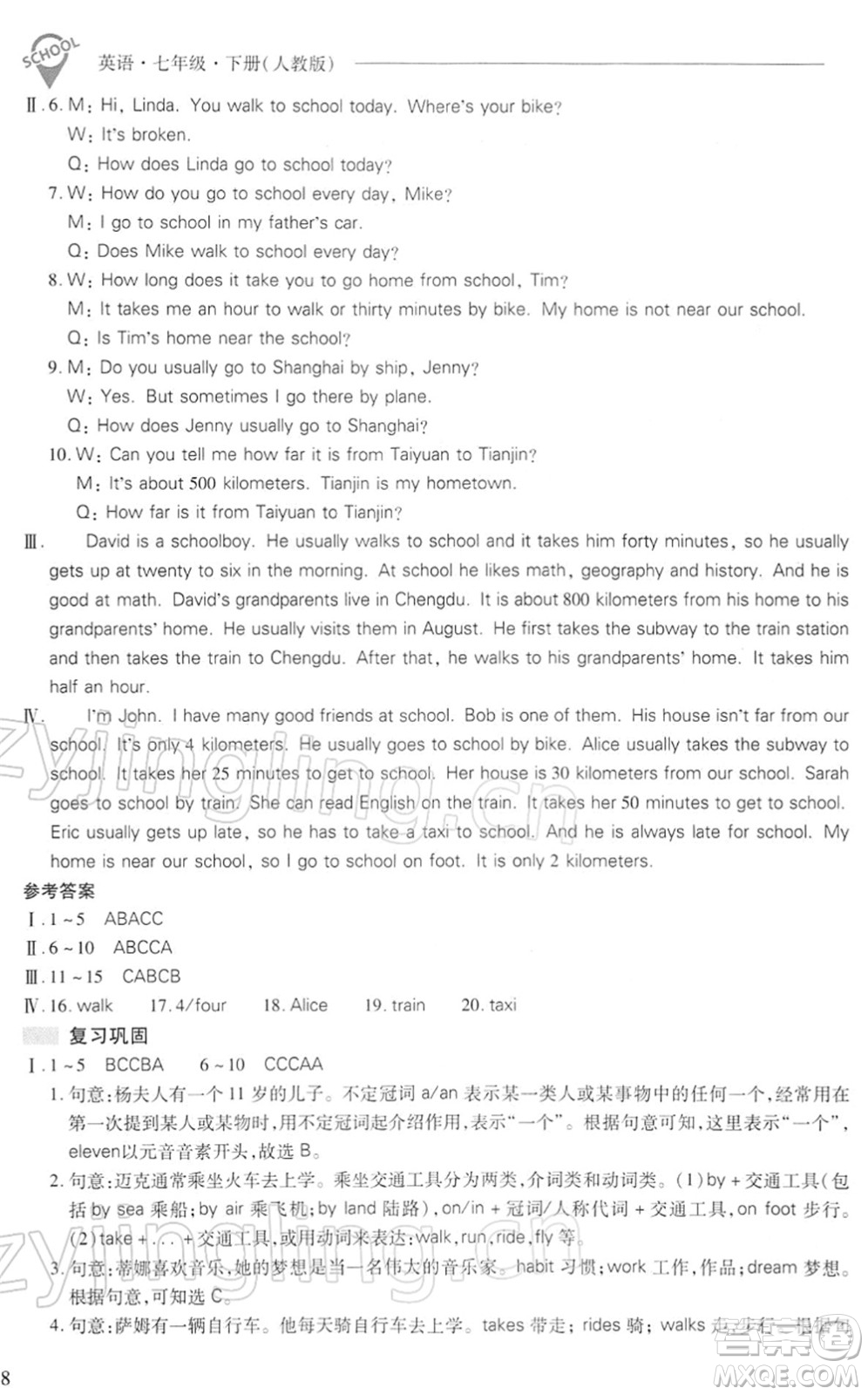 山西教育出版社2022新課程問題解決導學方案七年級英語下冊人教版答案