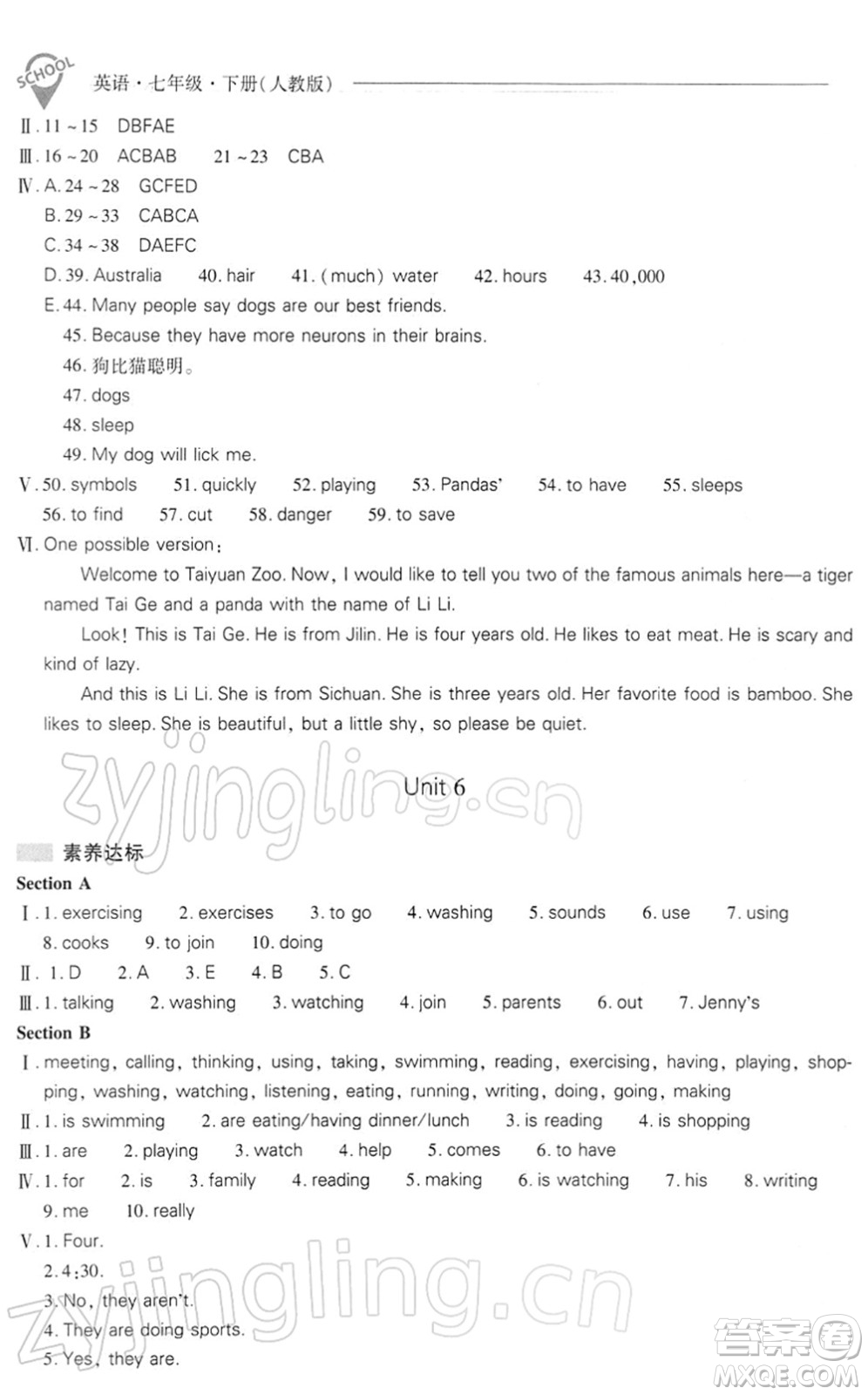 山西教育出版社2022新課程問題解決導學方案七年級英語下冊人教版答案