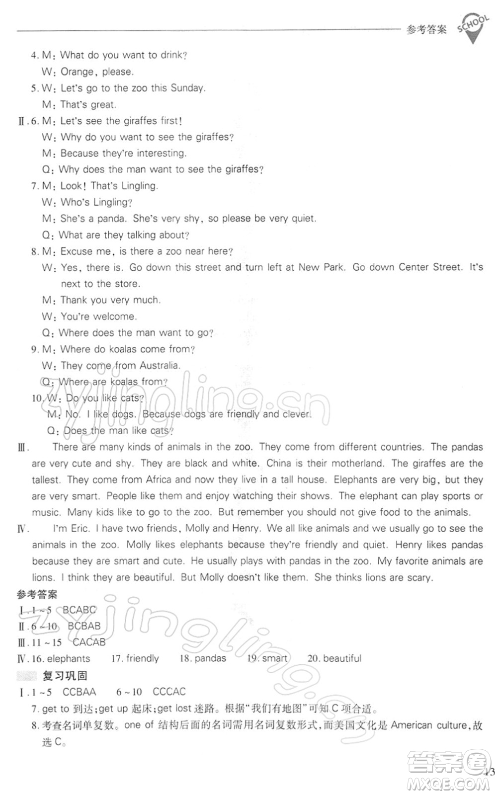 山西教育出版社2022新課程問題解決導學方案七年級英語下冊人教版答案