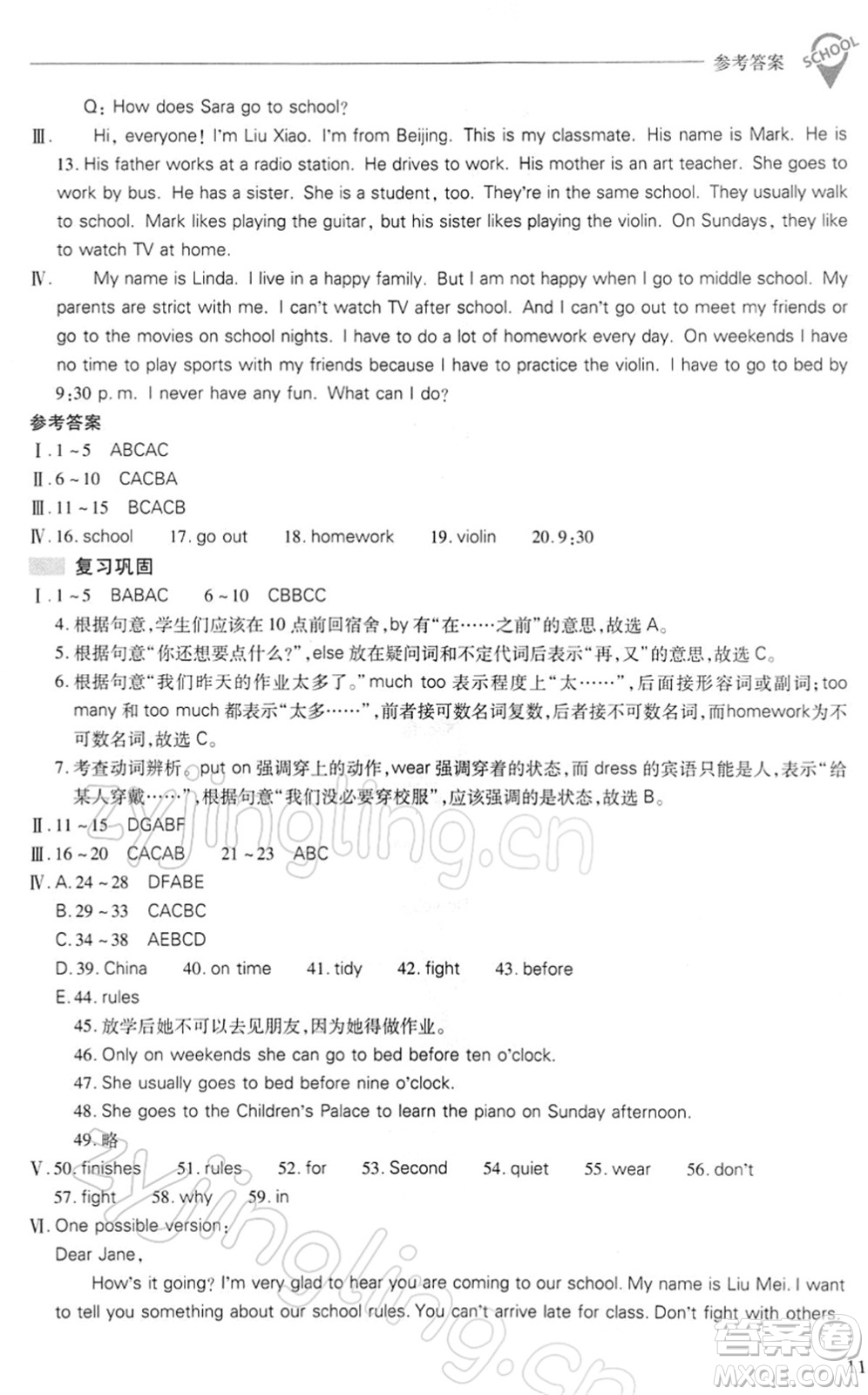 山西教育出版社2022新課程問題解決導學方案七年級英語下冊人教版答案