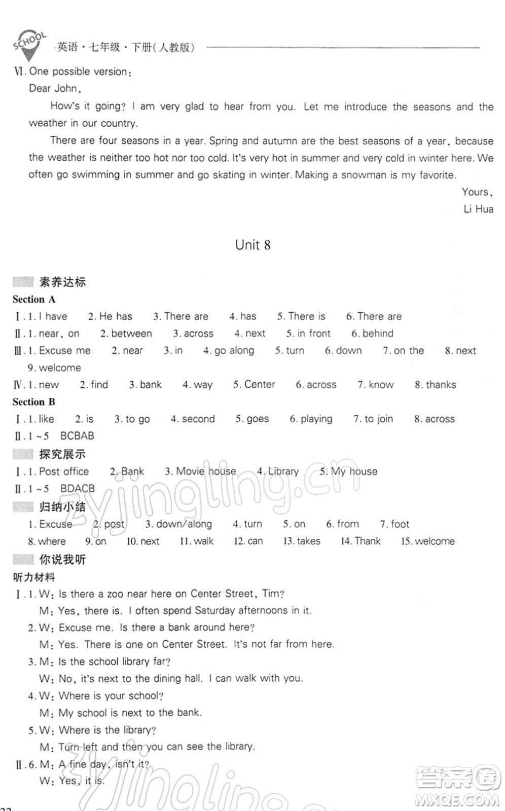 山西教育出版社2022新課程問題解決導學方案七年級英語下冊人教版答案