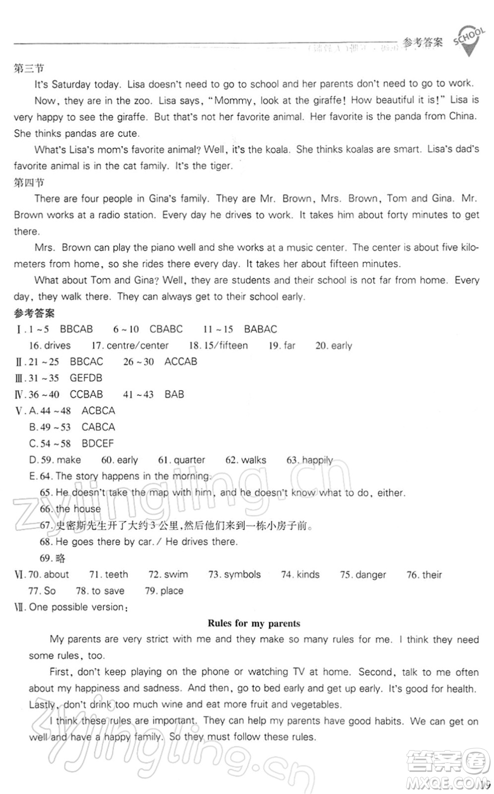 山西教育出版社2022新課程問題解決導學方案七年級英語下冊人教版答案