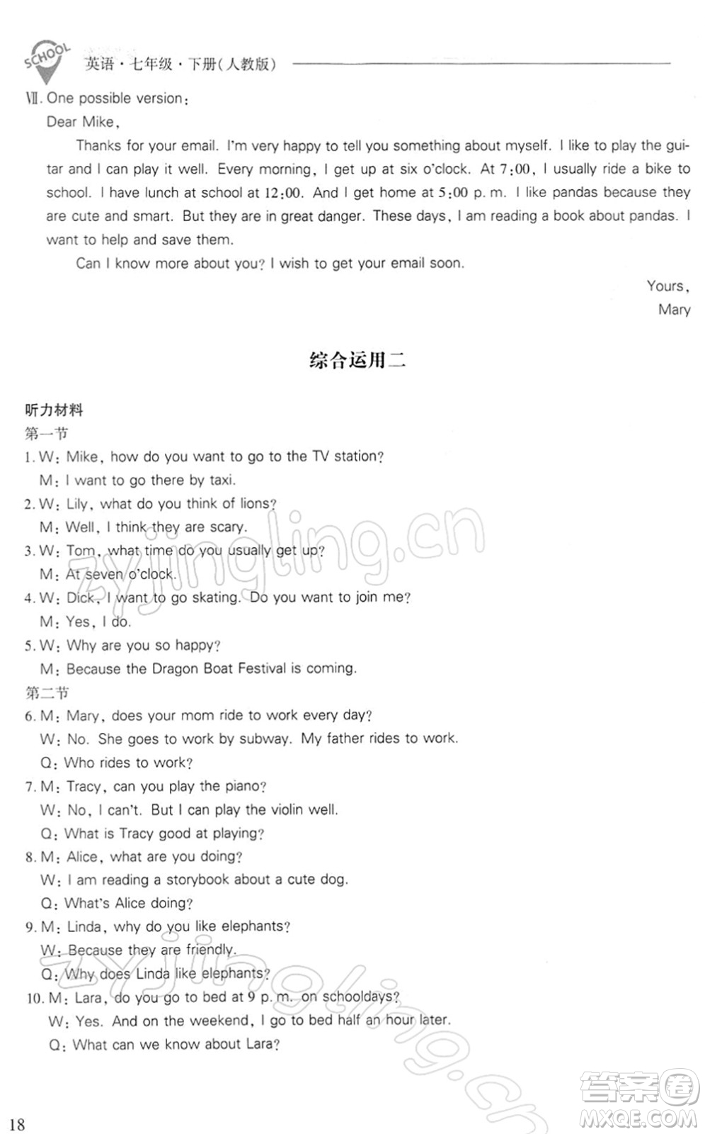 山西教育出版社2022新課程問題解決導學方案七年級英語下冊人教版答案
