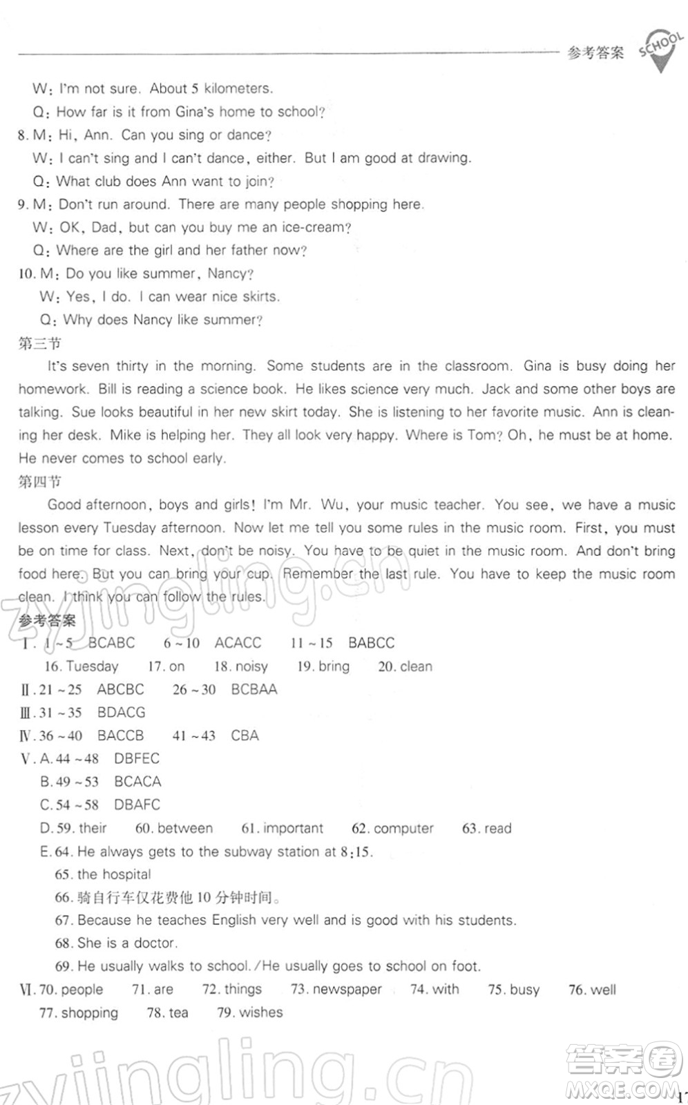 山西教育出版社2022新課程問題解決導學方案七年級英語下冊人教版答案