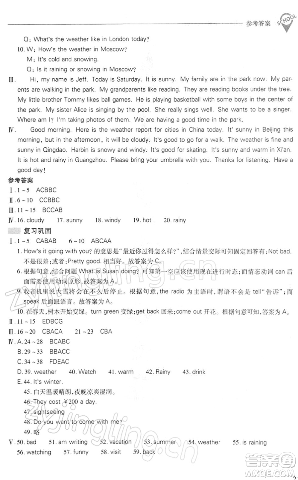 山西教育出版社2022新課程問題解決導學方案七年級英語下冊人教版答案