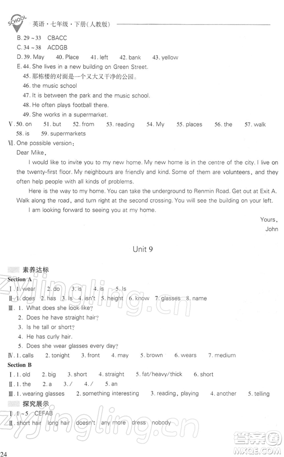 山西教育出版社2022新課程問題解決導學方案七年級英語下冊人教版答案