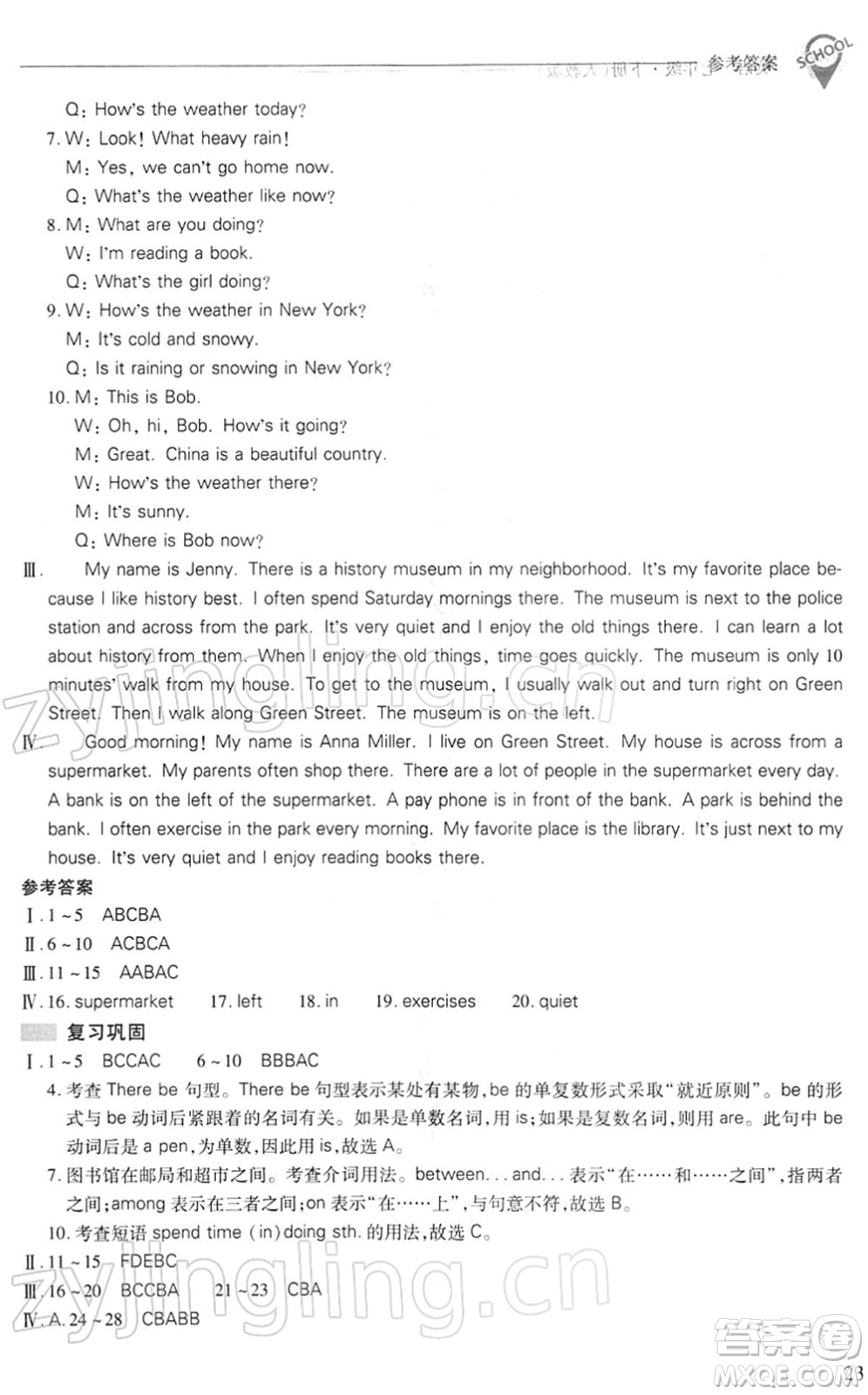 山西教育出版社2022新課程問題解決導學方案七年級英語下冊人教版答案