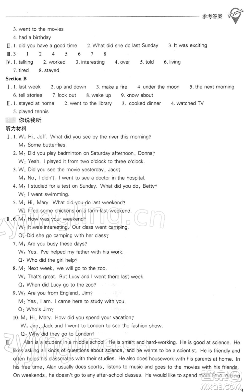 山西教育出版社2022新課程問題解決導學方案七年級英語下冊人教版答案
