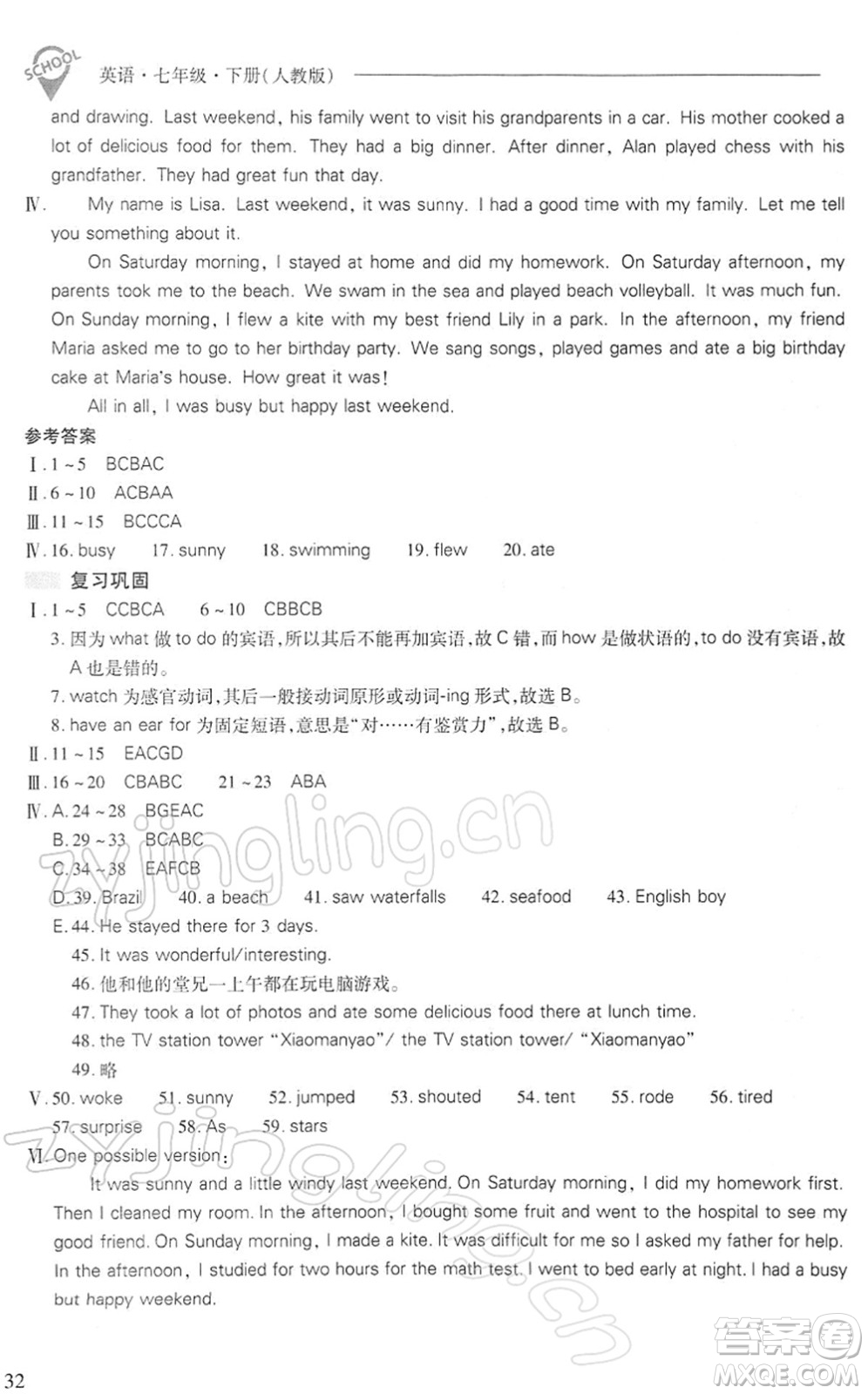 山西教育出版社2022新課程問題解決導學方案七年級英語下冊人教版答案