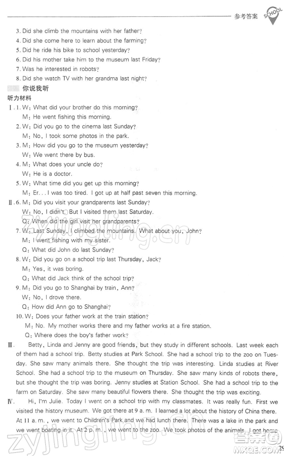 山西教育出版社2022新課程問題解決導學方案七年級英語下冊人教版答案