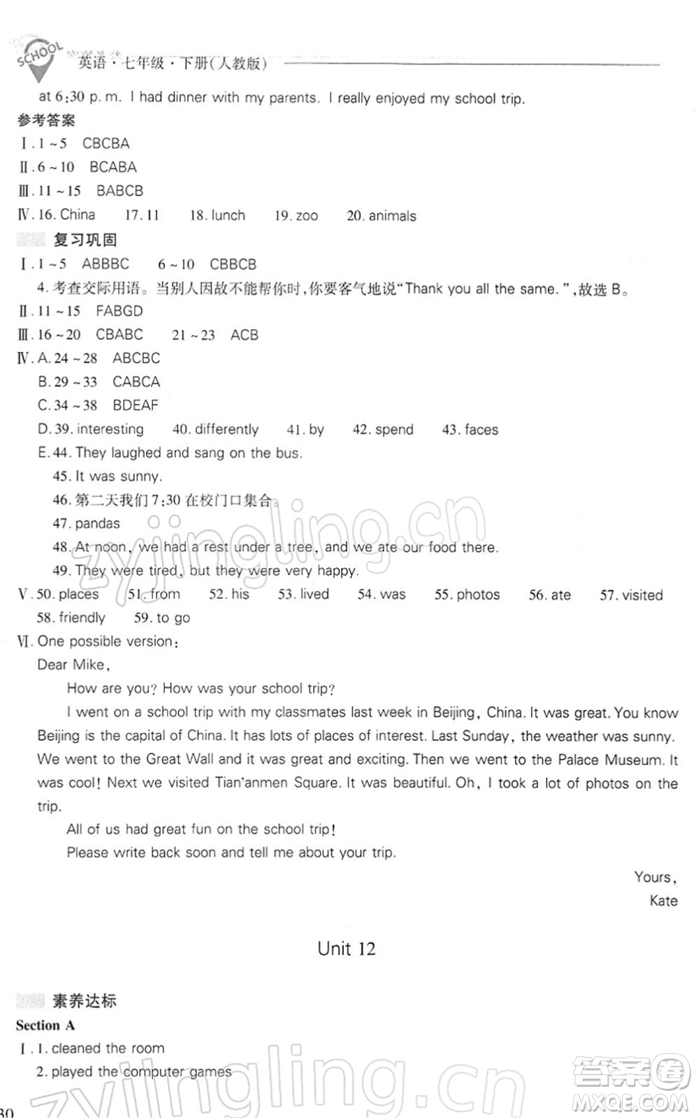 山西教育出版社2022新課程問題解決導學方案七年級英語下冊人教版答案
