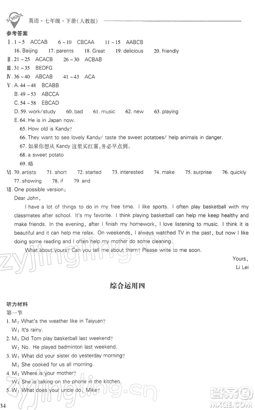 山西教育出版社2022新課程問題解決導學方案七年級英語下冊人教版答案