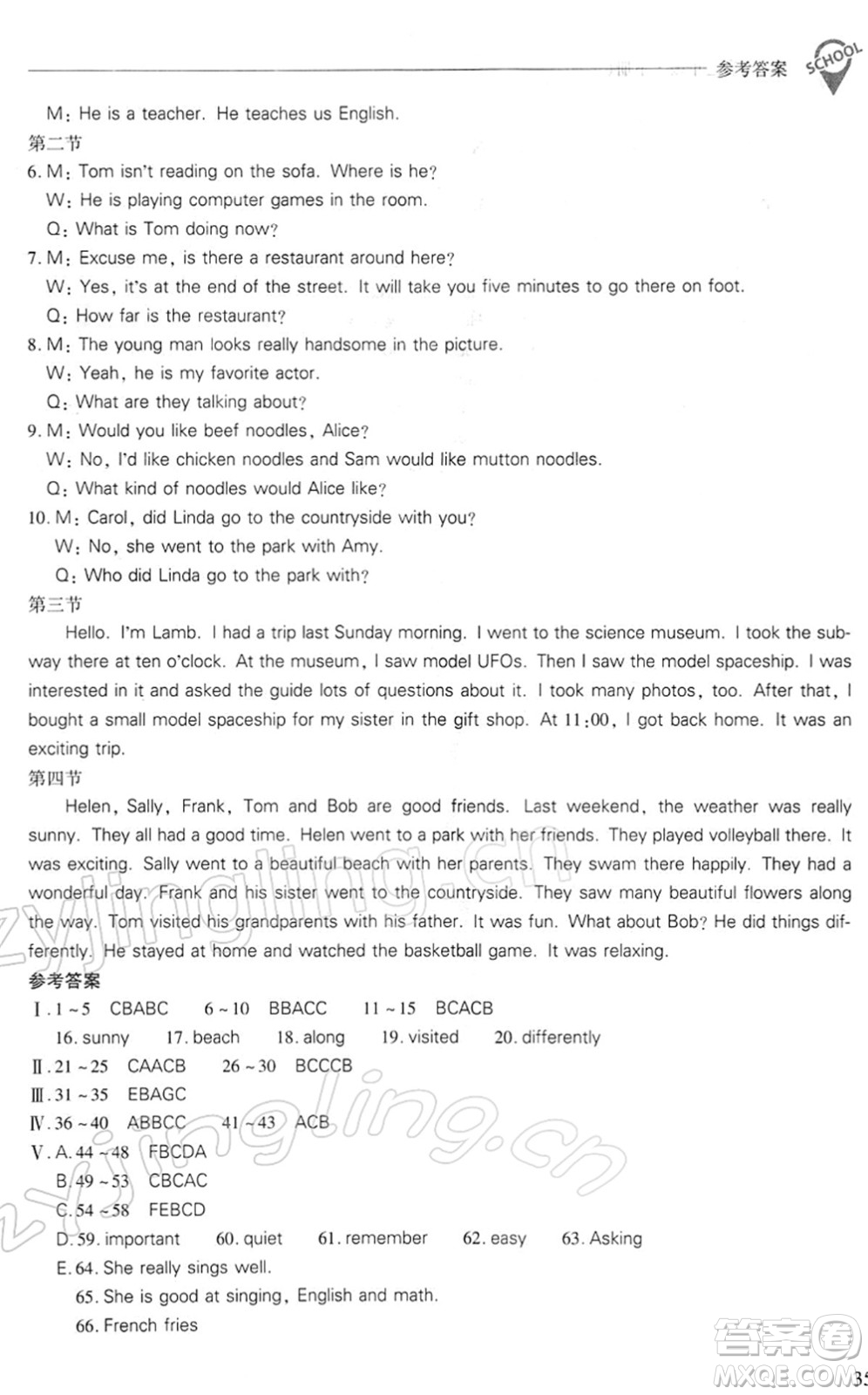 山西教育出版社2022新課程問題解決導學方案七年級英語下冊人教版答案