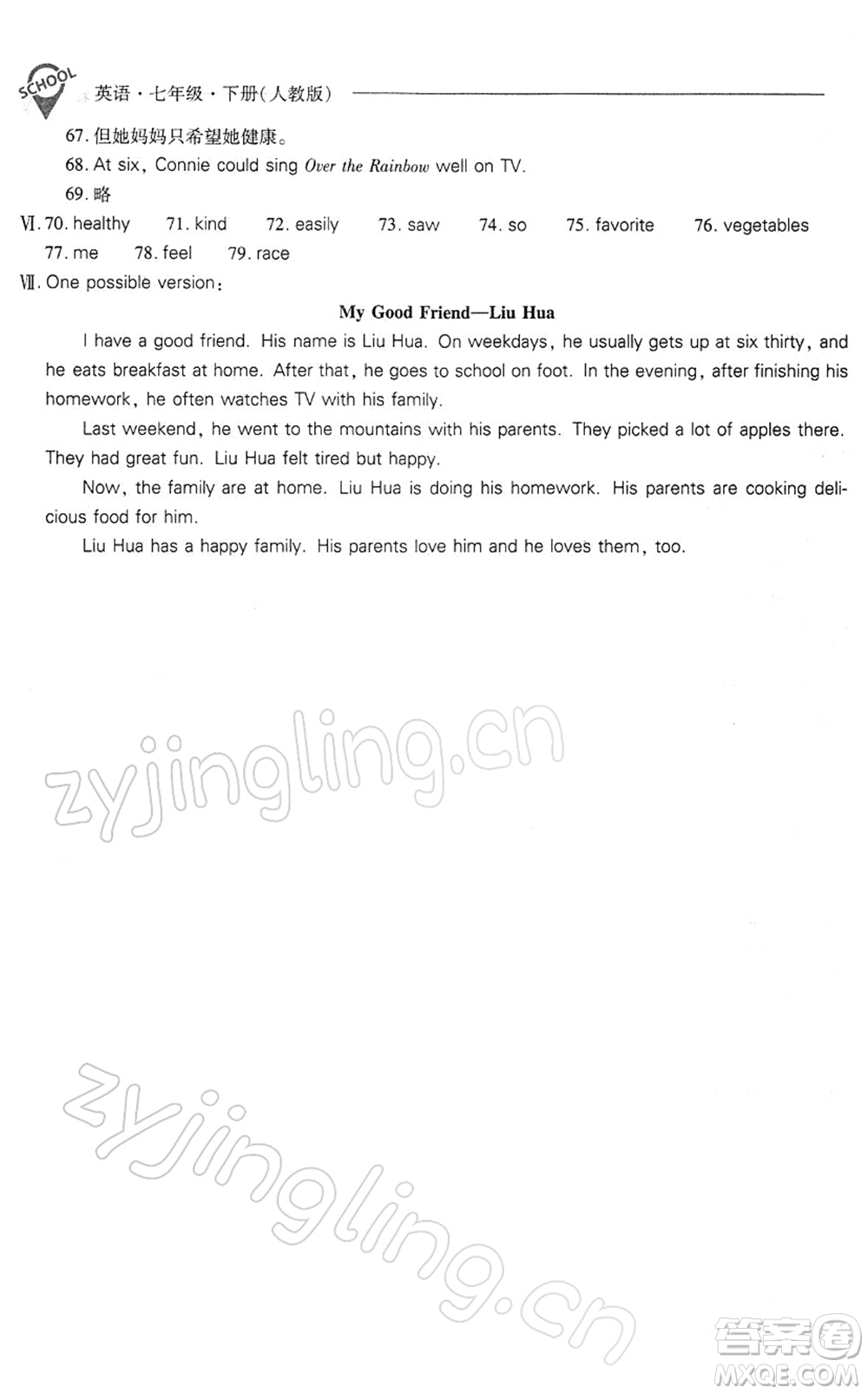 山西教育出版社2022新課程問題解決導學方案七年級英語下冊人教版答案