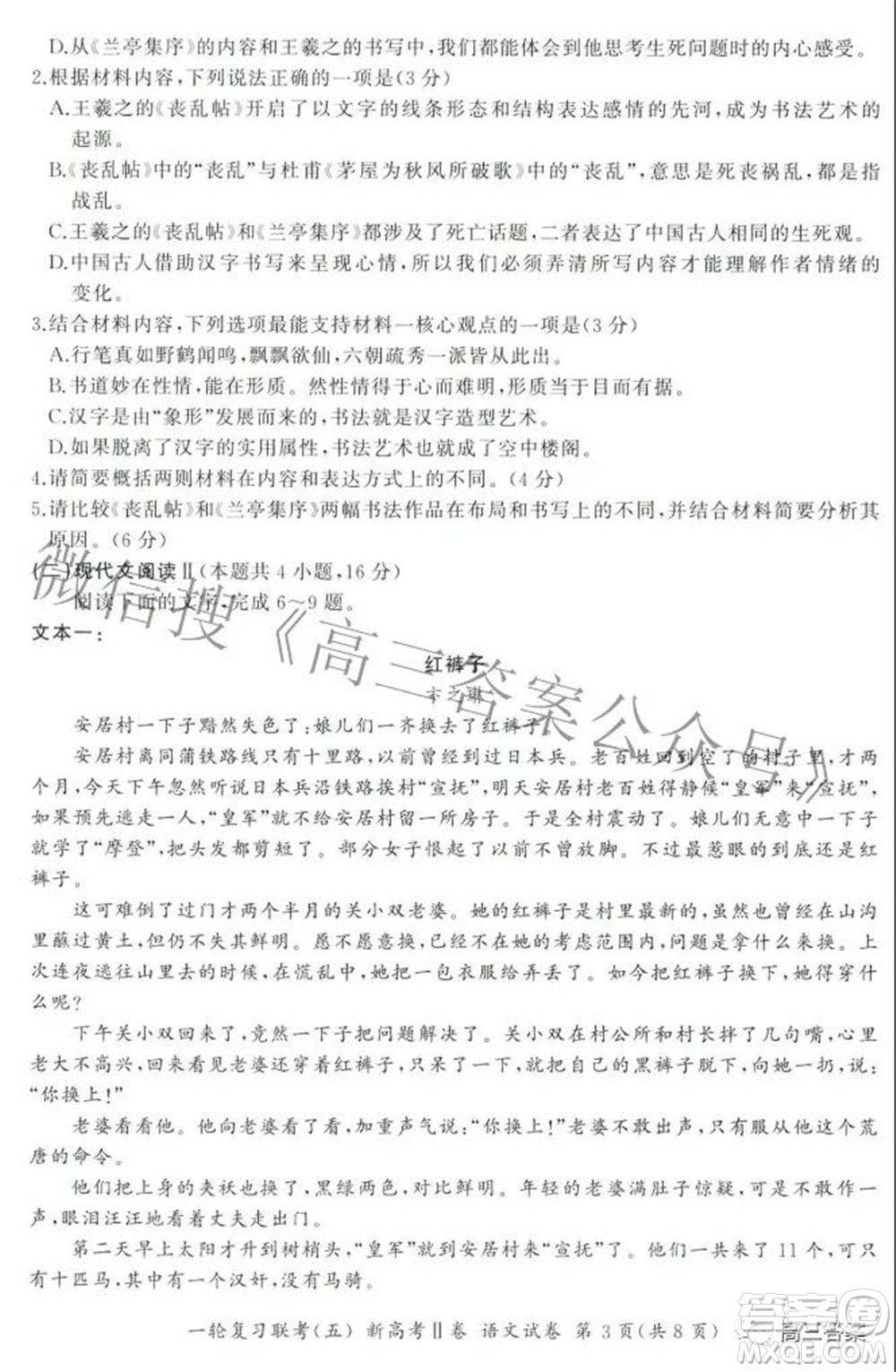 百師聯(lián)盟2022屆高三一輪復(fù)習(xí)聯(lián)考五新高考二卷語文試卷及答案