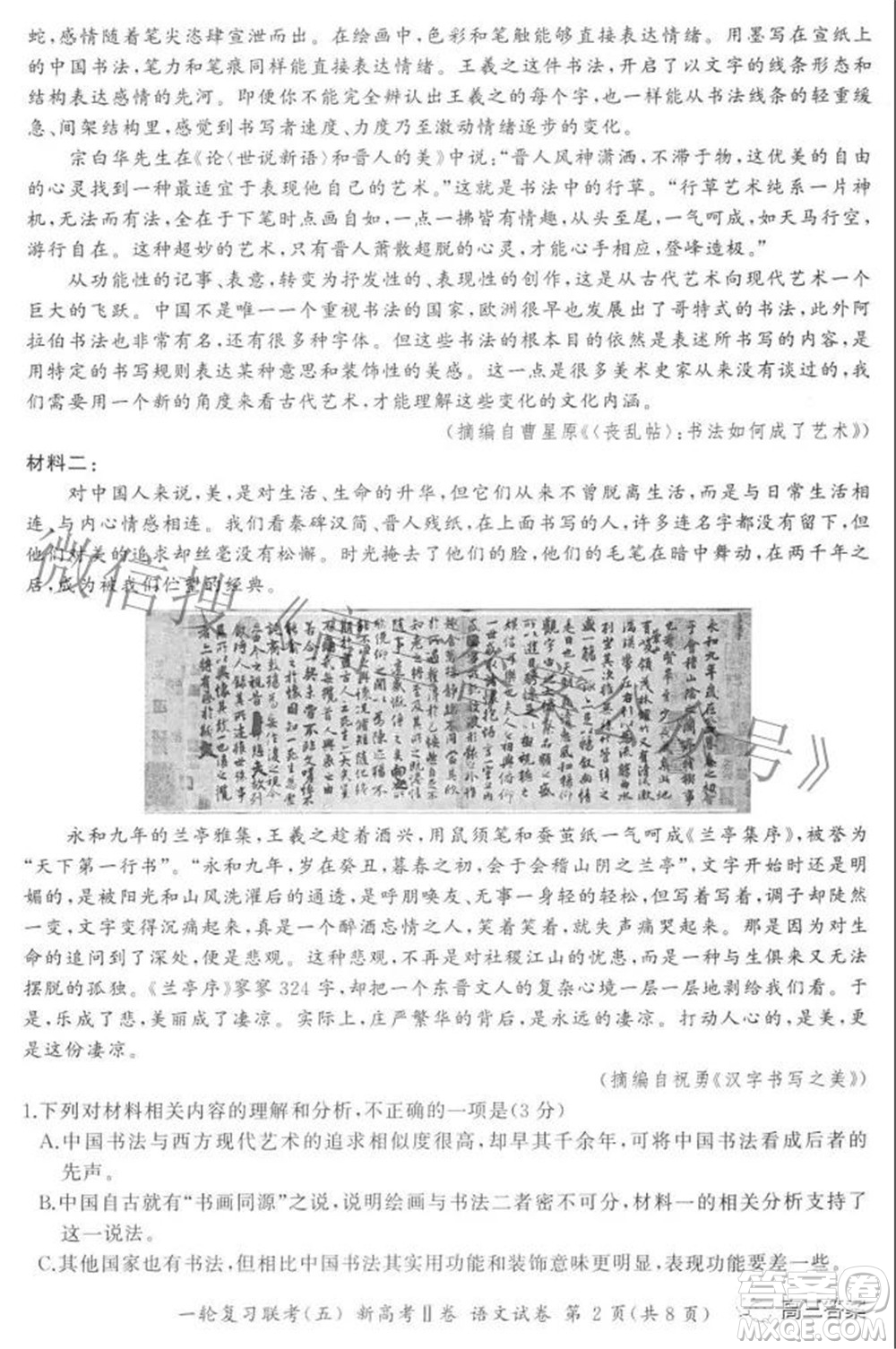 百師聯(lián)盟2022屆高三一輪復(fù)習(xí)聯(lián)考五新高考二卷語文試卷及答案