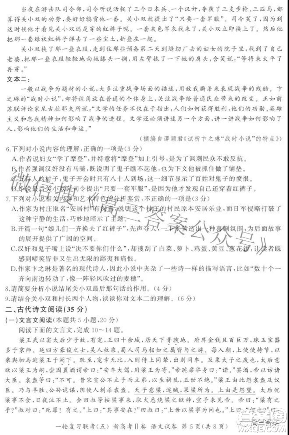 百師聯(lián)盟2022屆高三一輪復(fù)習(xí)聯(lián)考五新高考二卷語文試卷及答案