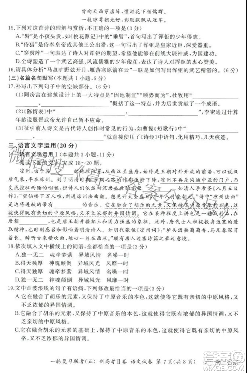 百師聯(lián)盟2022屆高三一輪復(fù)習(xí)聯(lián)考五新高考二卷語文試卷及答案