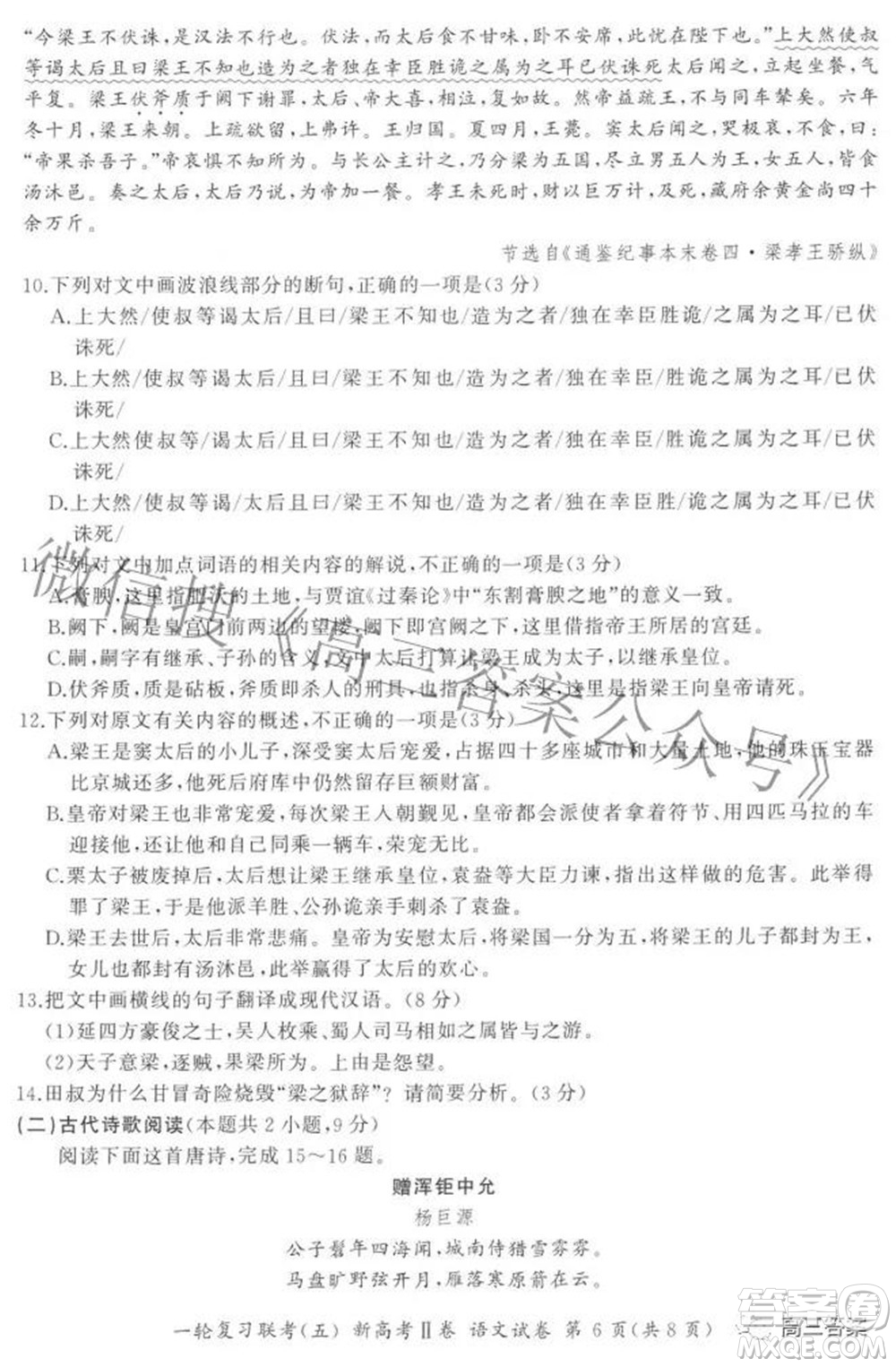 百師聯(lián)盟2022屆高三一輪復(fù)習(xí)聯(lián)考五新高考二卷語文試卷及答案